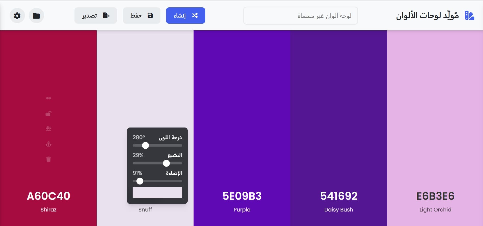 رسم توضيحي لأداة مُولِّد لوحات الألوان