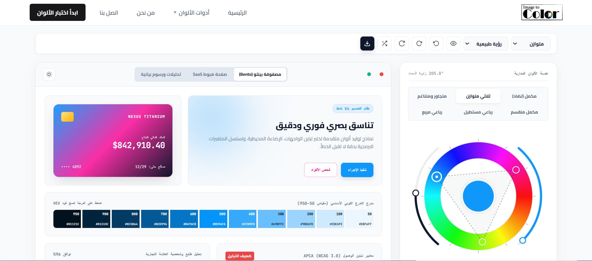 استوديو عجلة الالوان المداري المتقدم لتوليد الوان متناسقة